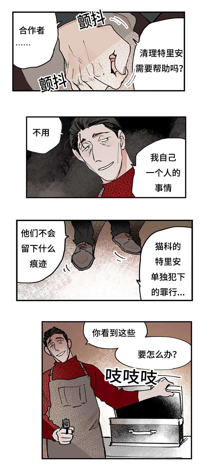 《特里安》漫画最新章节第44章：引火烧身免费下拉式在线观看章节第【15】张图片