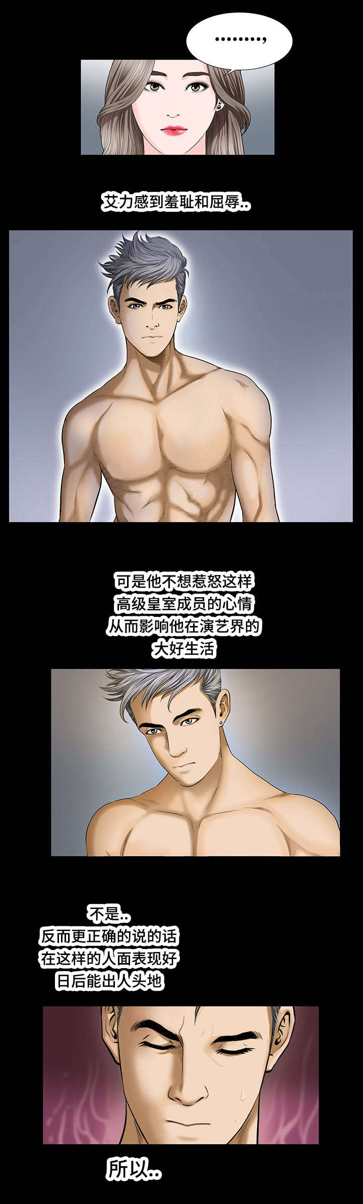 《不一样的他》漫画最新章节第2章：惶恐免费下拉式在线观看章节第【4】张图片