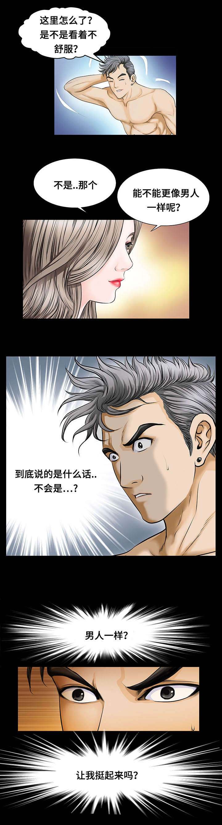 《不一样的他》漫画最新章节第3章：干什么免费下拉式在线观看章节第【6】张图片