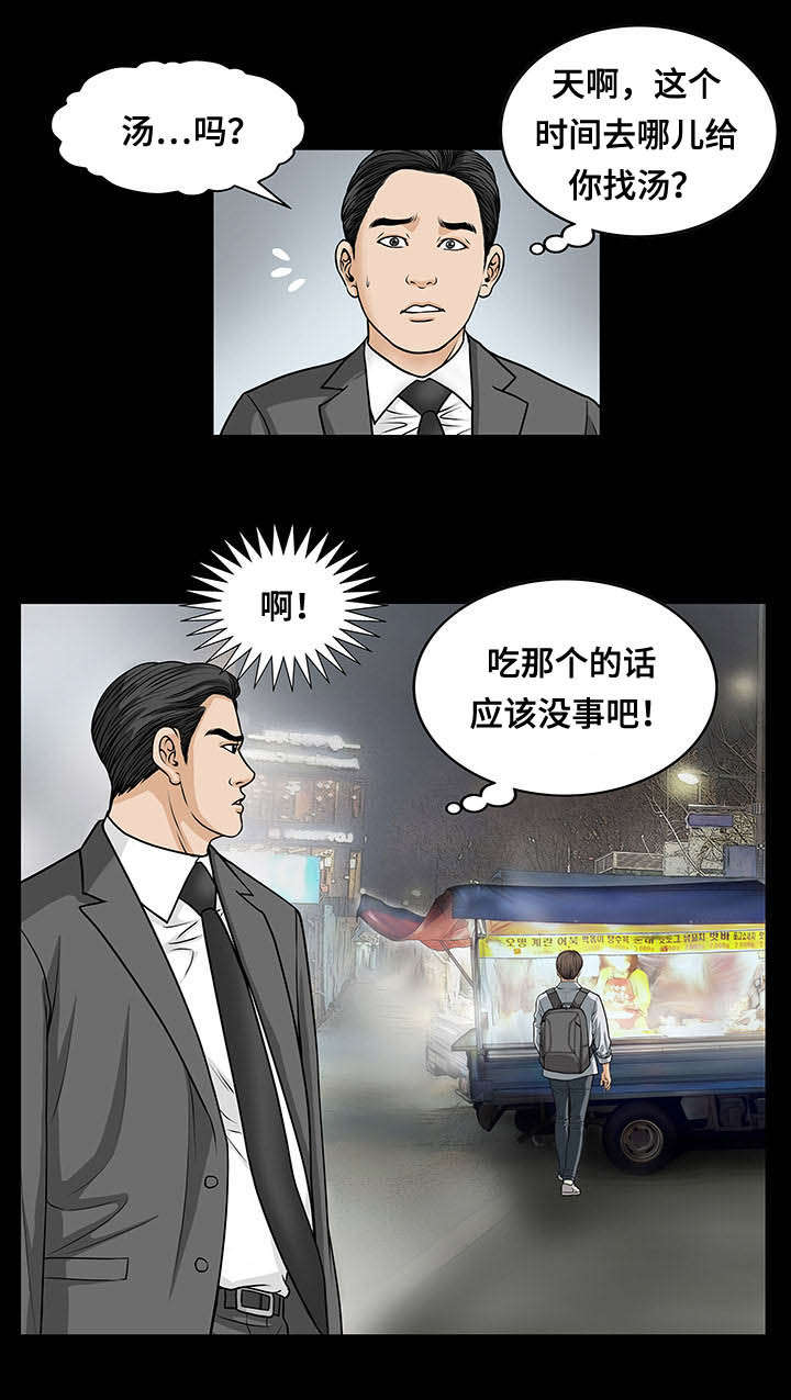 《不一样的他》漫画最新章节第6章：找汤免费下拉式在线观看章节第【1】张图片