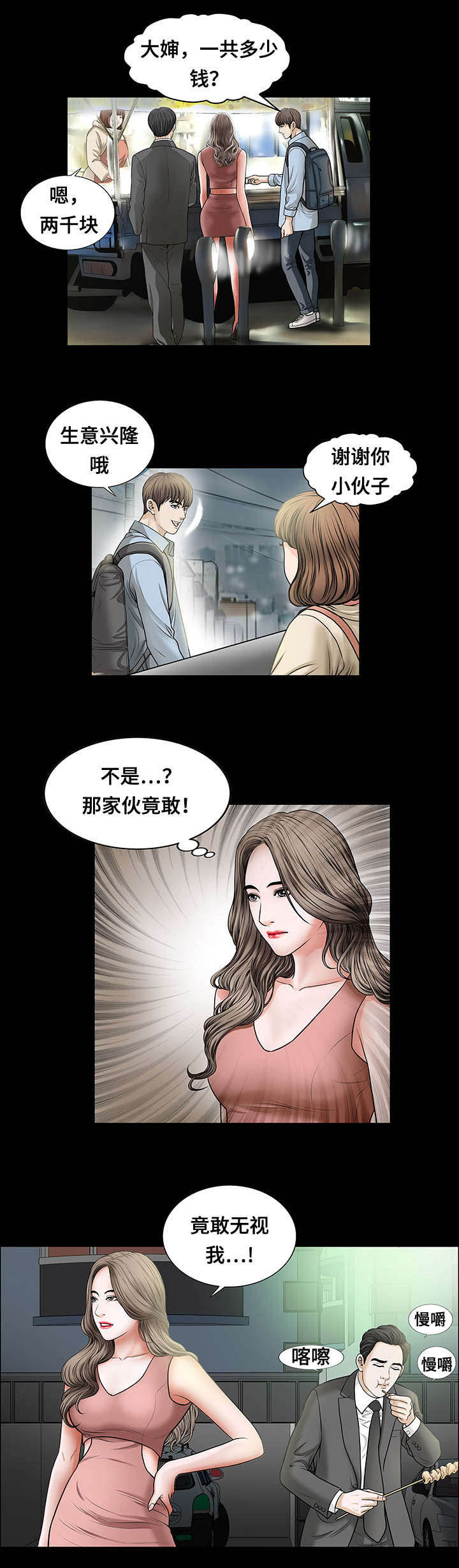 《不一样的他》漫画最新章节第7章：欠扁免费下拉式在线观看章节第【2】张图片