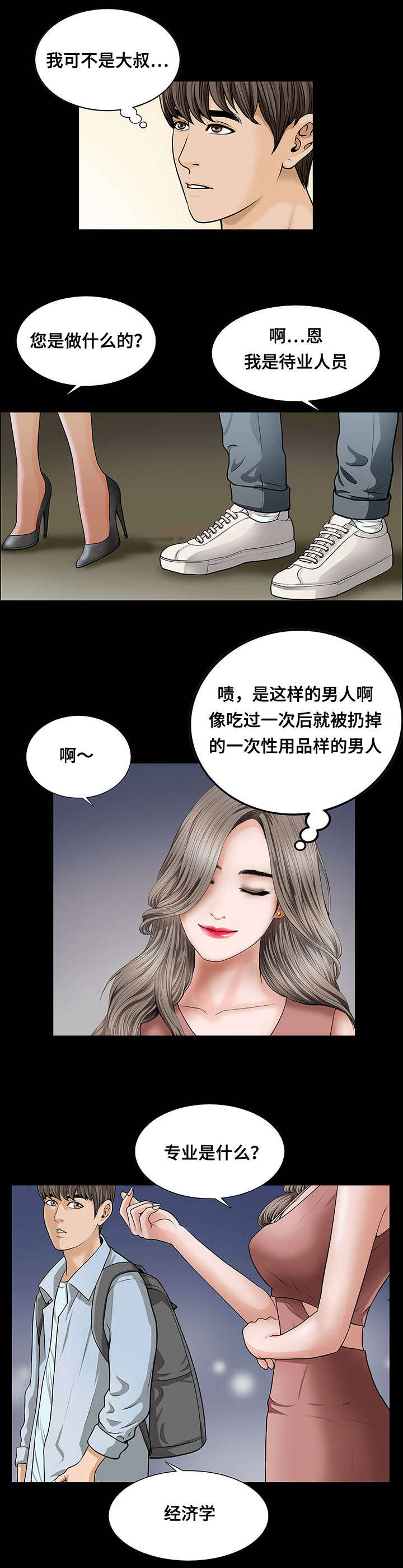 《不一样的他》漫画最新章节第7章：欠扁免费下拉式在线观看章节第【5】张图片