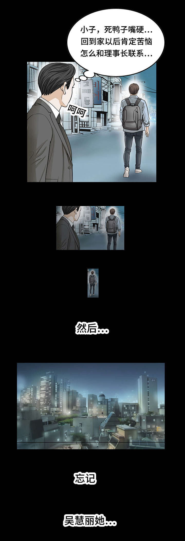 《不一样的他》漫画最新章节第8章：面试免费下拉式在线观看章节第【6】张图片