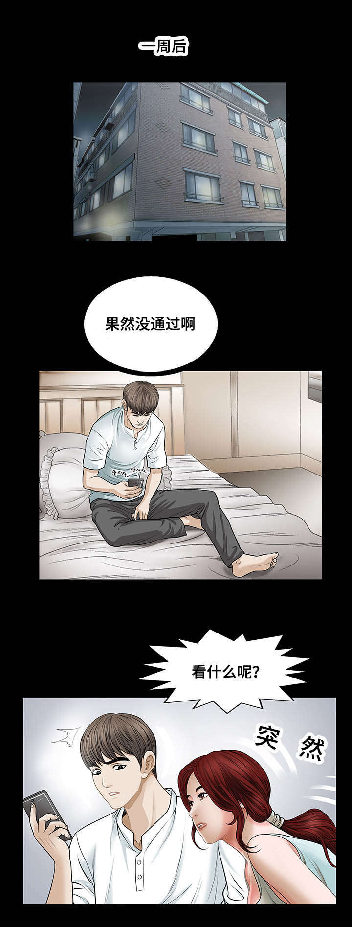 《不一样的他》漫画最新章节第8章：面试免费下拉式在线观看章节第【1】张图片