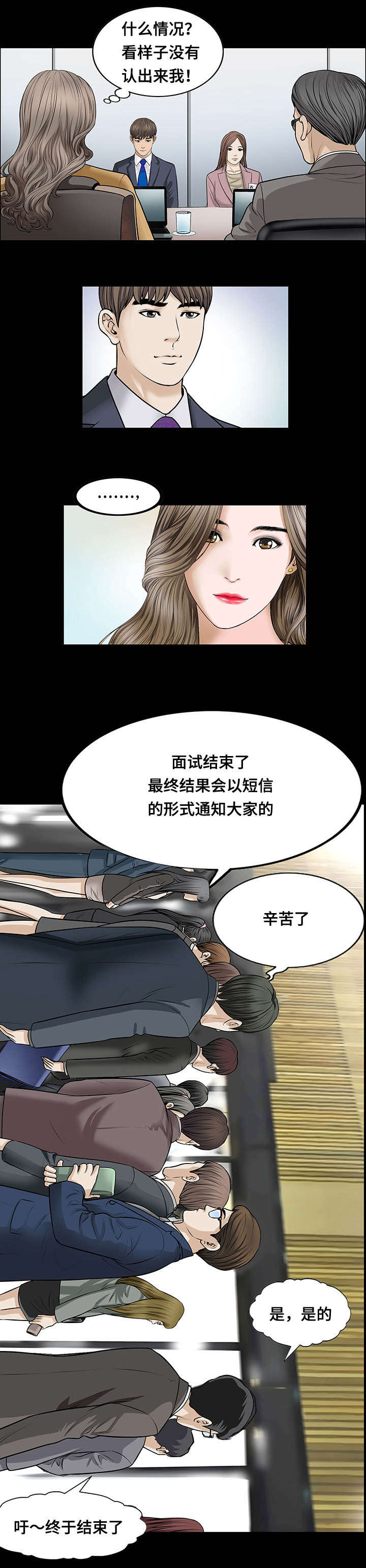 《不一样的他》漫画最新章节第8章：面试免费下拉式在线观看章节第【2】张图片