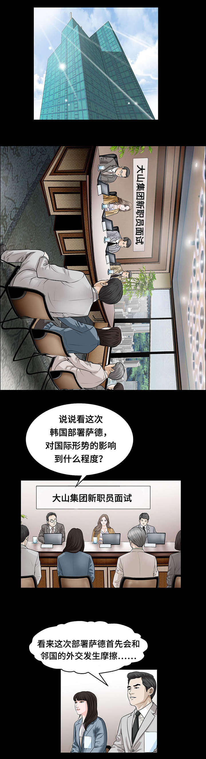 《不一样的他》漫画最新章节第8章：面试免费下拉式在线观看章节第【4】张图片