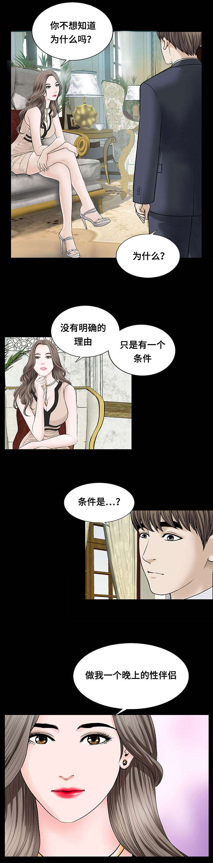 《不一样的他》漫画最新章节第9章：理由免费下拉式在线观看章节第【3】张图片