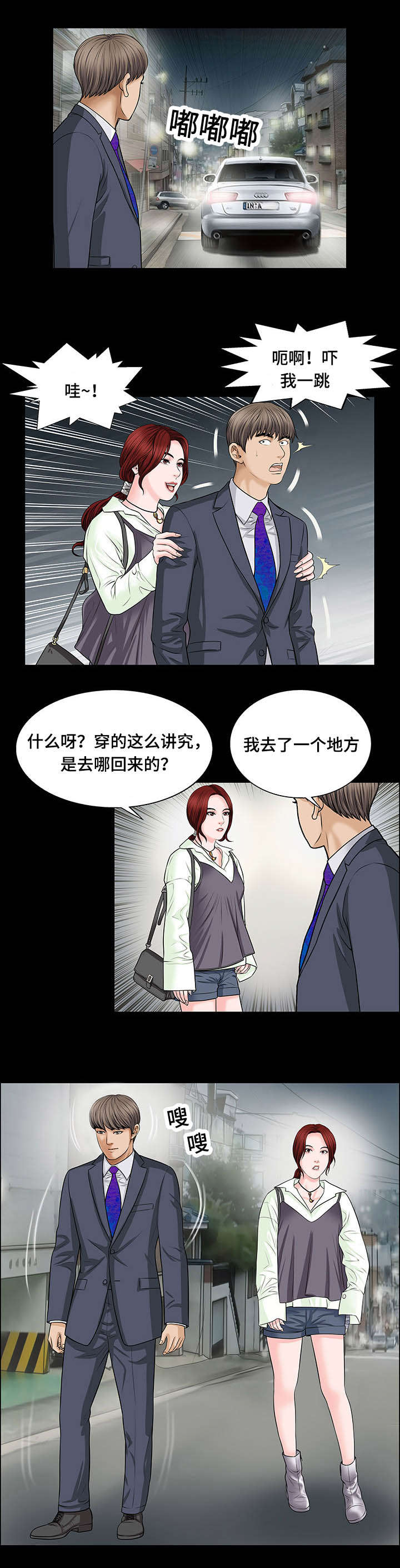 《不一样的他》漫画最新章节第11章：羞辱免费下拉式在线观看章节第【4】张图片