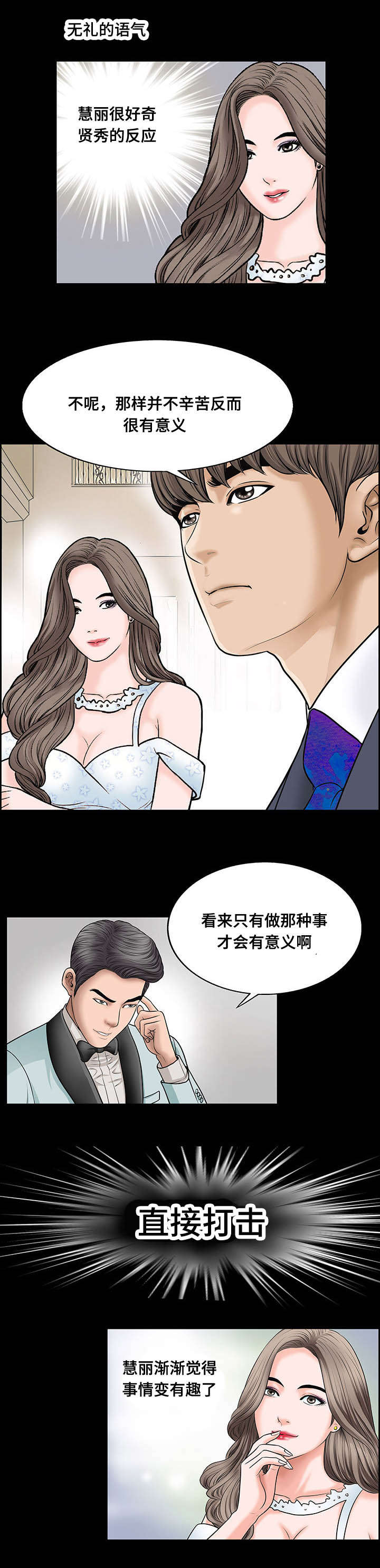 《不一样的他》漫画最新章节第11章：羞辱免费下拉式在线观看章节第【8】张图片