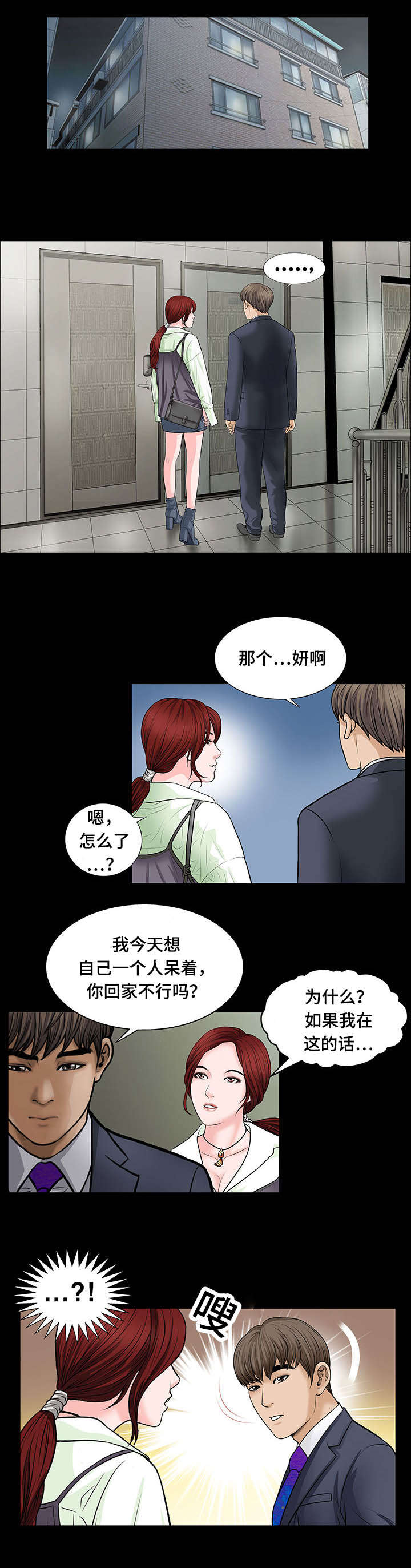 《不一样的他》漫画最新章节第11章：羞辱免费下拉式在线观看章节第【2】张图片