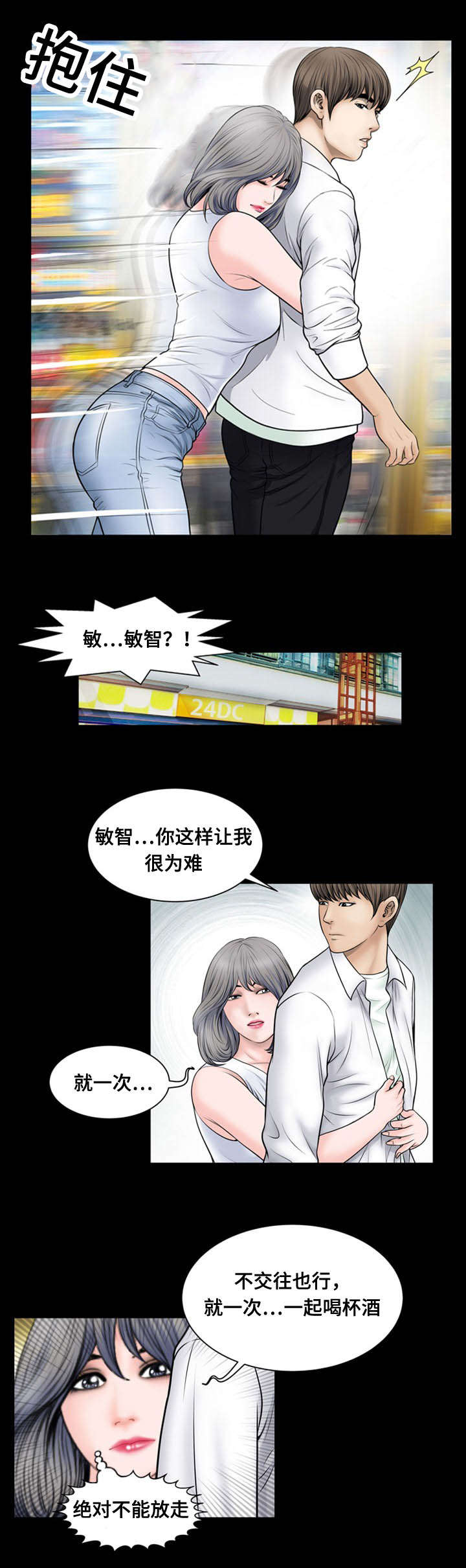 《不一样的他》漫画最新章节第15章：为难免费下拉式在线观看章节第【2】张图片