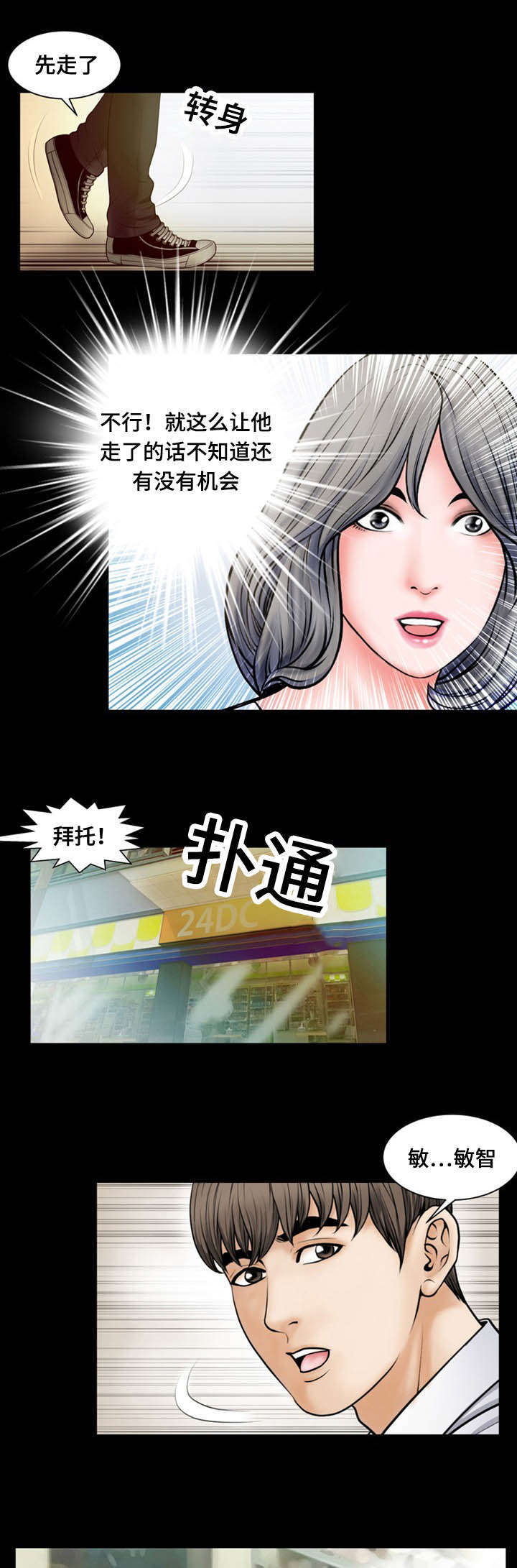 《不一样的他》漫画最新章节第15章：为难免费下拉式在线观看章节第【4】张图片