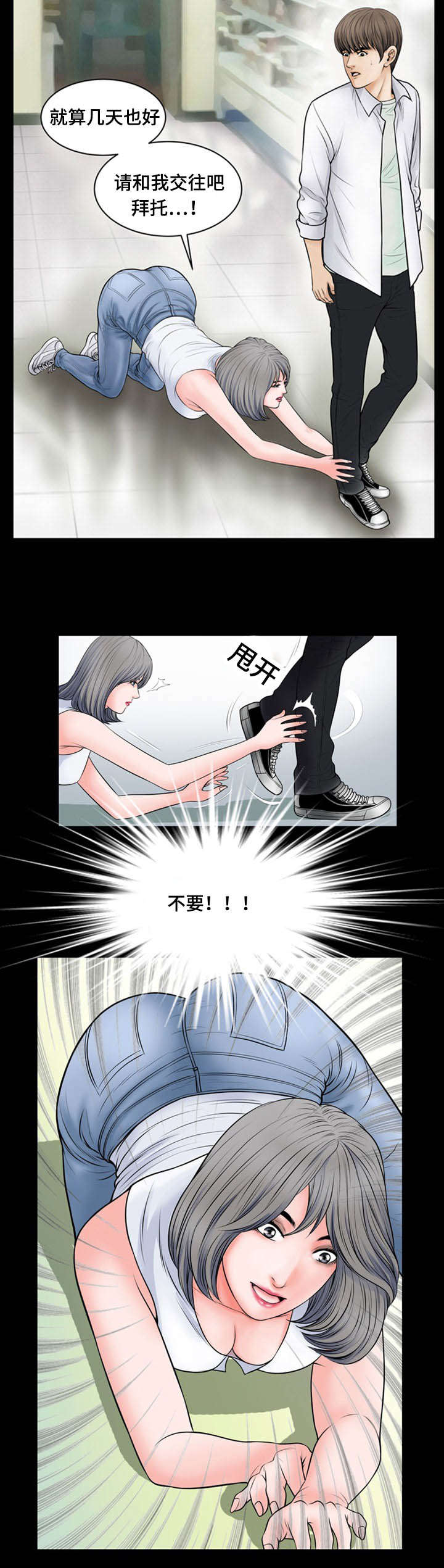 《不一样的他》漫画最新章节第15章：为难免费下拉式在线观看章节第【3】张图片