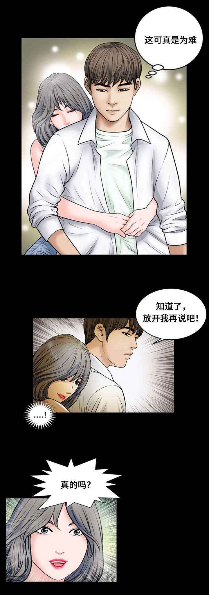 《不一样的他》漫画最新章节第15章：为难免费下拉式在线观看章节第【1】张图片