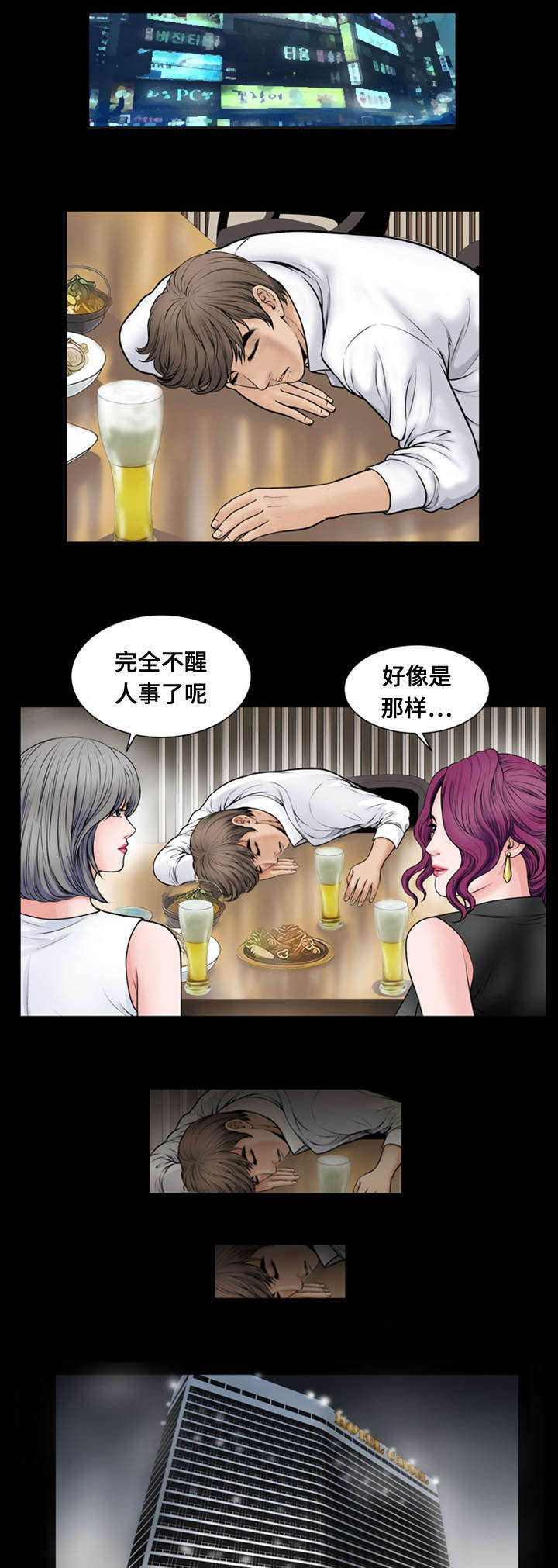 《不一样的他》漫画最新章节第16章：断片免费下拉式在线观看章节第【4】张图片