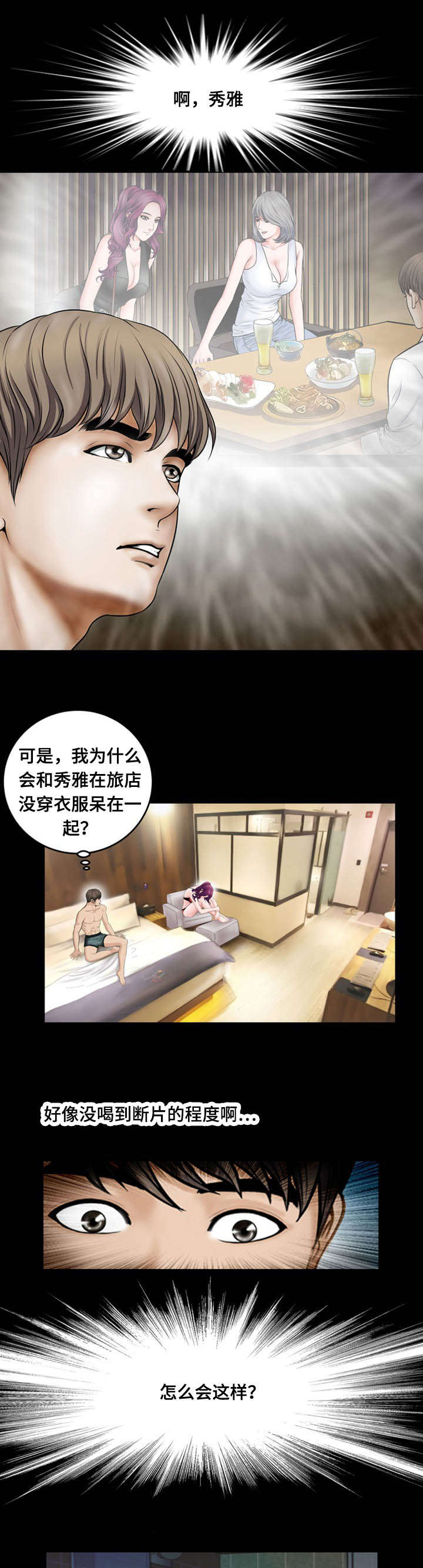 《不一样的他》漫画最新章节第16章：断片免费下拉式在线观看章节第【2】张图片