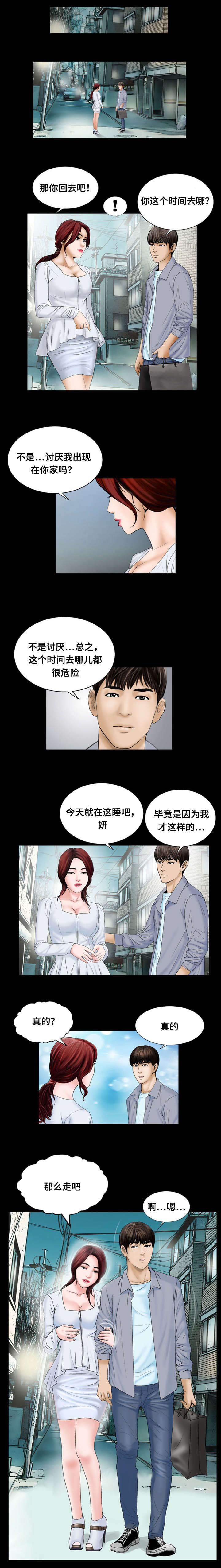 《不一样的他》漫画最新章节第18章：夜袭免费下拉式在线观看章节第【3】张图片