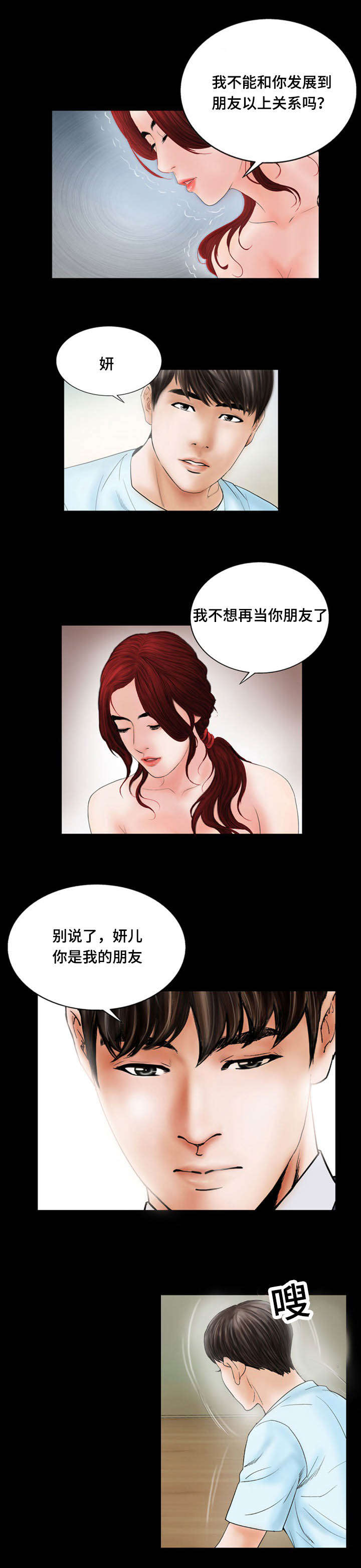 《不一样的他》漫画最新章节第19章：过来免费下拉式在线观看章节第【11】张图片