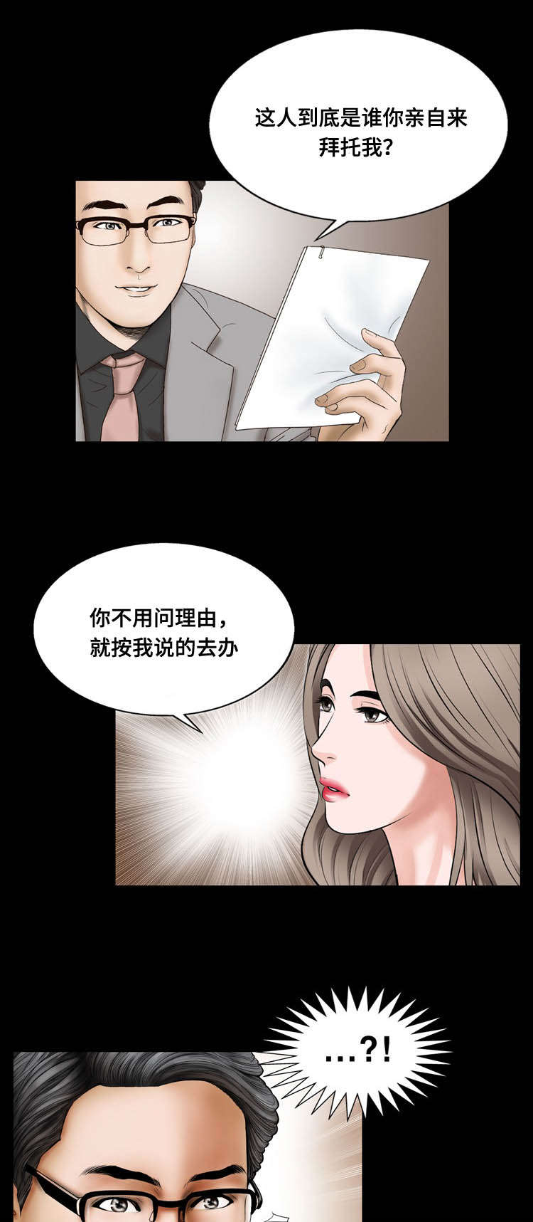 《不一样的他》漫画最新章节第20章：威胁免费下拉式在线观看章节第【4】张图片