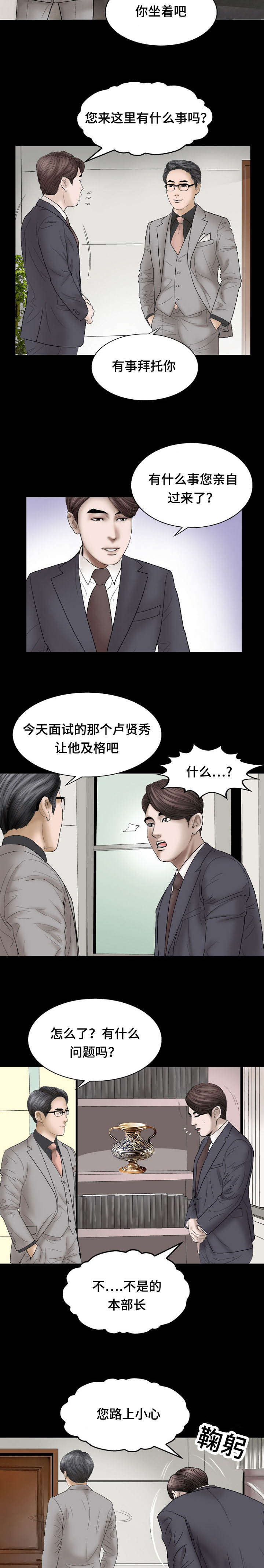 《不一样的他》漫画最新章节第22章：安排免费下拉式在线观看章节第【2】张图片