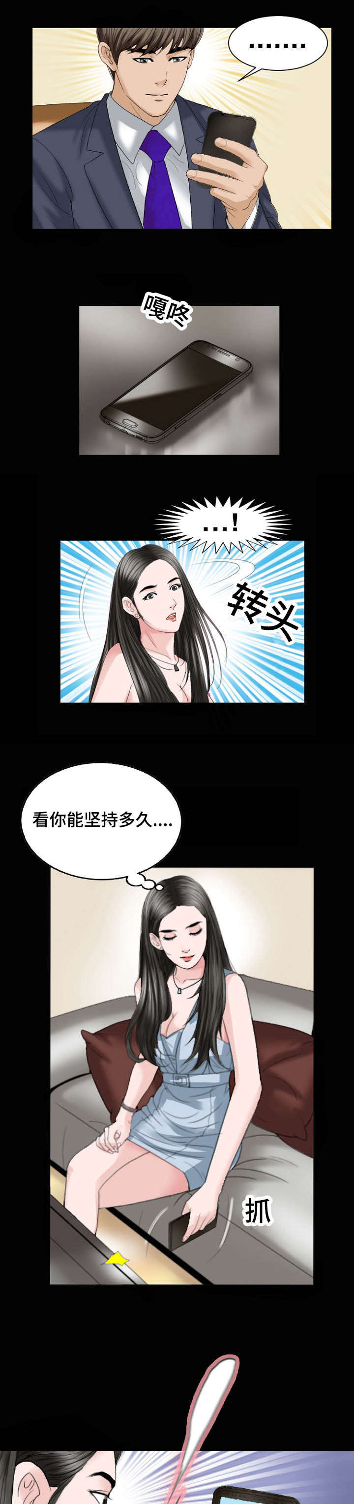 《不一样的他》漫画最新章节第31章：坚持免费下拉式在线观看章节第【2】张图片