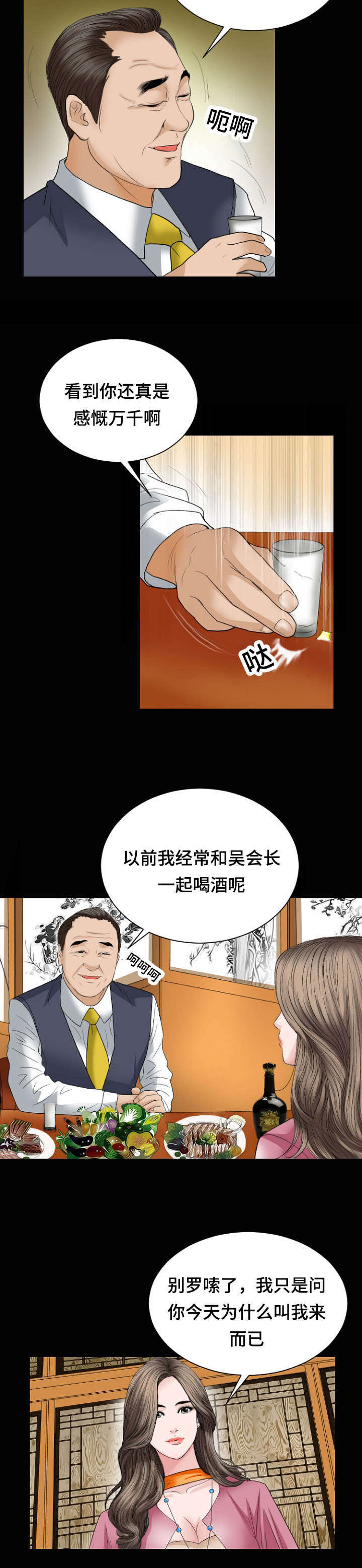 《不一样的他》漫画最新章节第32章：拜会免费下拉式在线观看章节第【1】张图片