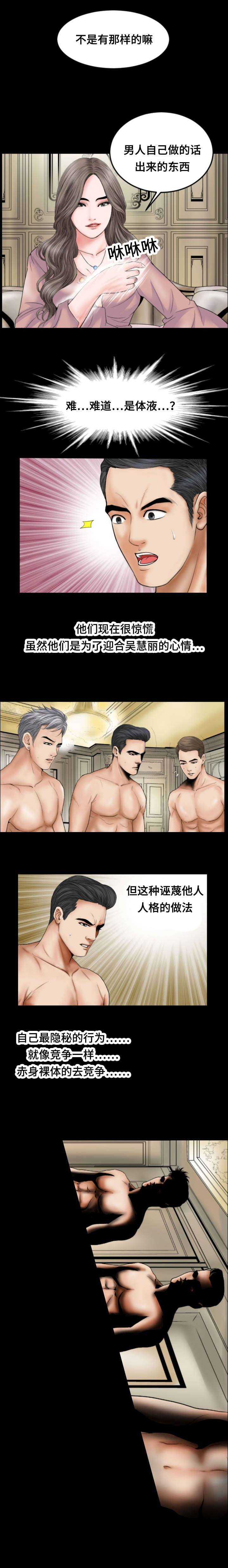 《不一样的他》漫画最新章节第34章：竞争免费下拉式在线观看章节第【1】张图片