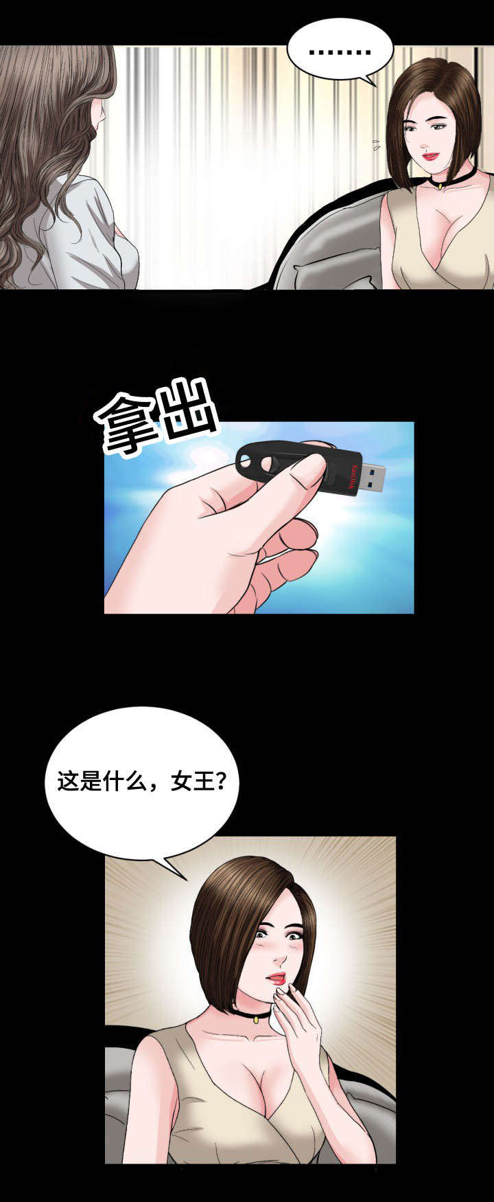 《不一样的他》漫画最新章节第36章：把柄免费下拉式在线观看章节第【1】张图片