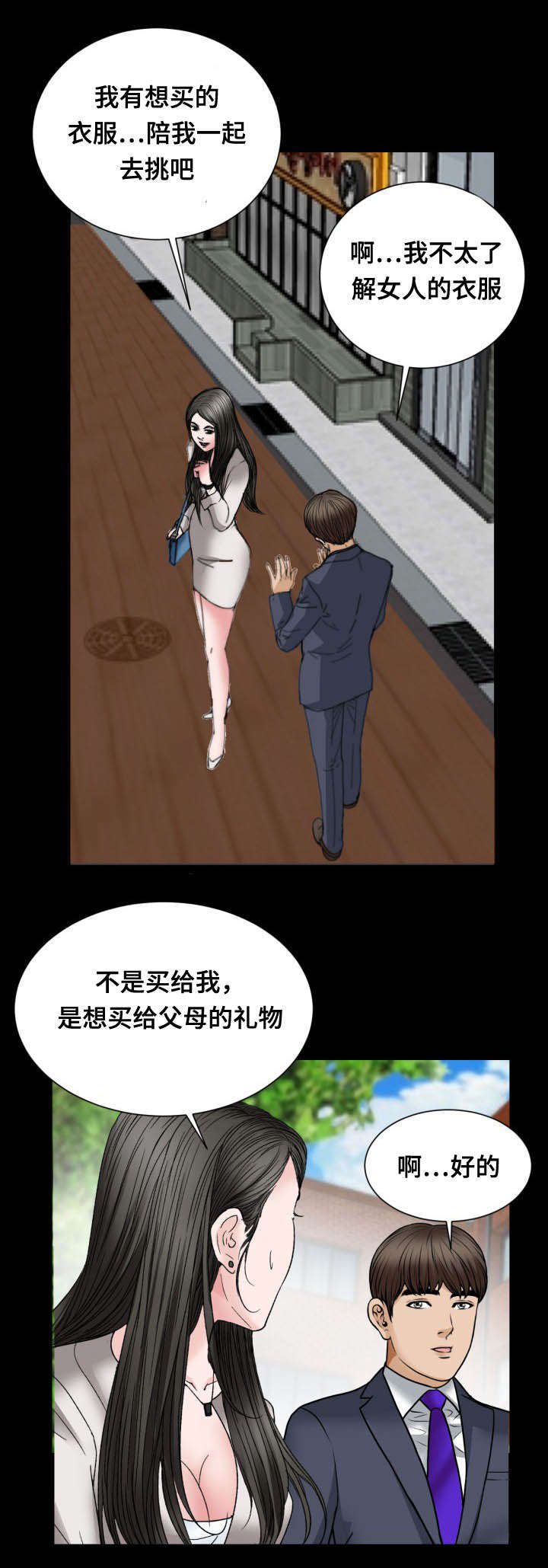 《不一样的他》漫画最新章节第39章：绅士免费下拉式在线观看章节第【6】张图片