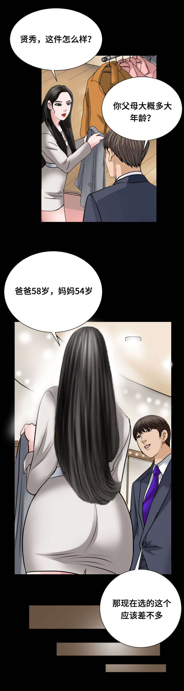 《不一样的他》漫画最新章节第39章：绅士免费下拉式在线观看章节第【4】张图片