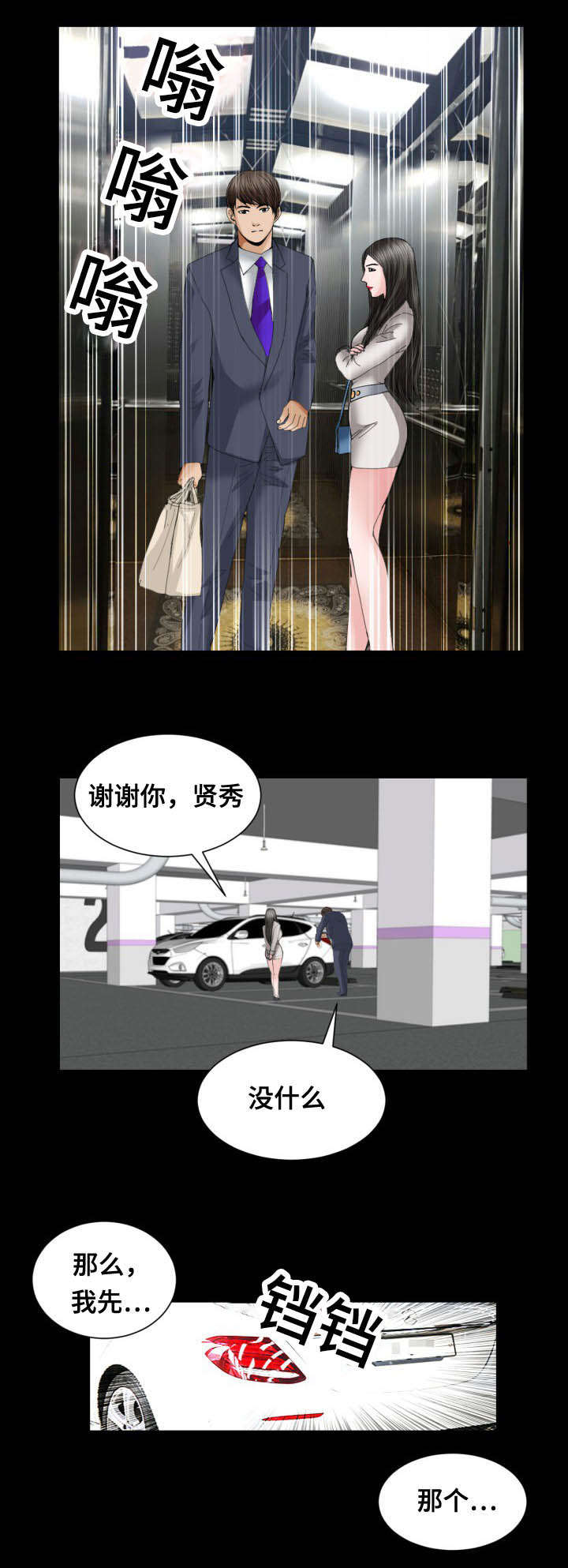 《不一样的他》漫画最新章节第39章：绅士免费下拉式在线观看章节第【3】张图片