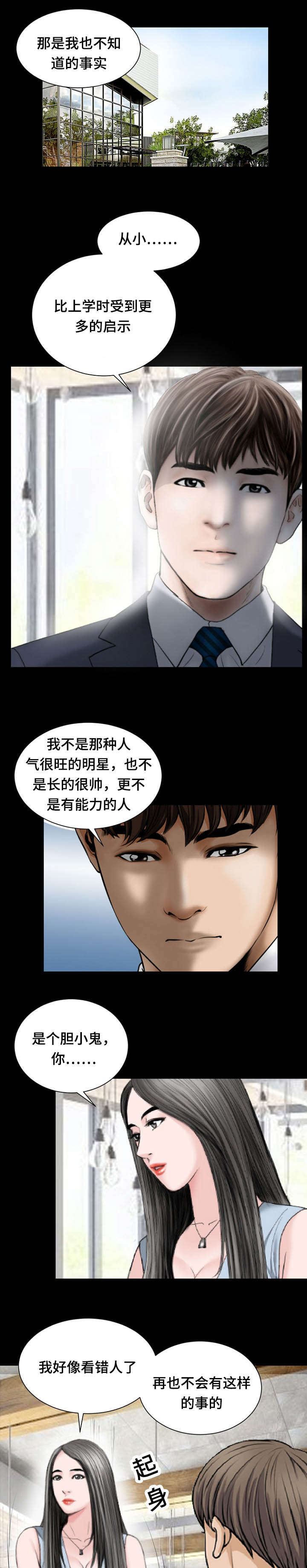 《不一样的他》漫画最新章节第41章：胆小鬼免费下拉式在线观看章节第【2】张图片