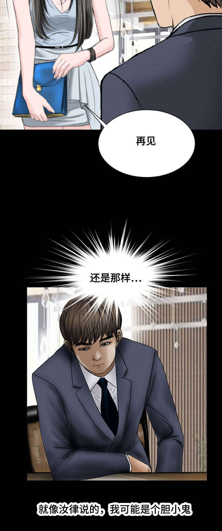 《不一样的他》漫画最新章节第41章：胆小鬼免费下拉式在线观看章节第【1】张图片