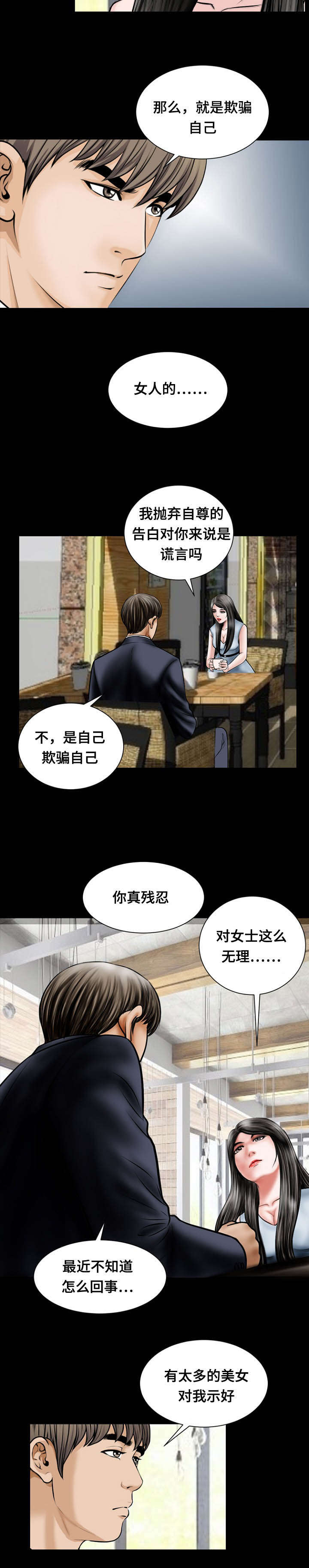 《不一样的他》漫画最新章节第41章：胆小鬼免费下拉式在线观看章节第【3】张图片