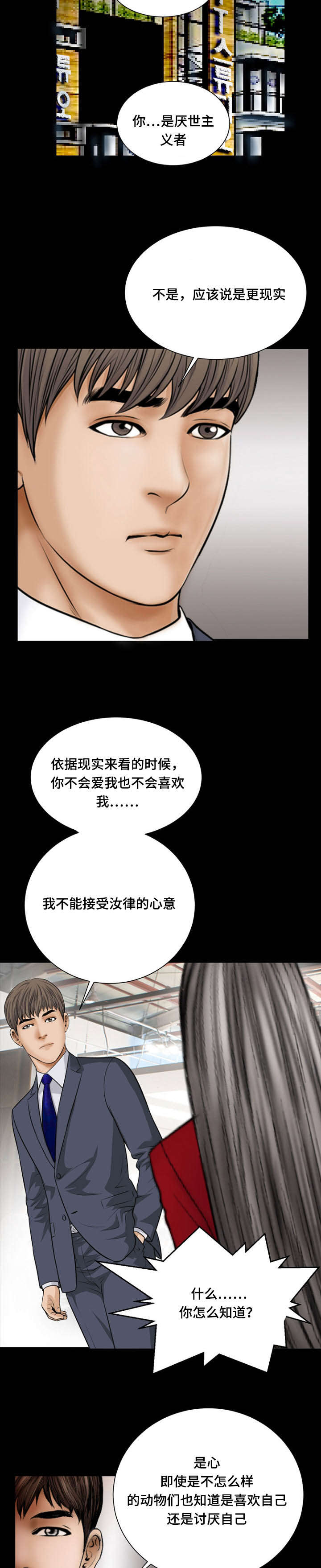 《不一样的他》漫画最新章节第42章：不应该的免费下拉式在线观看章节第【3】张图片