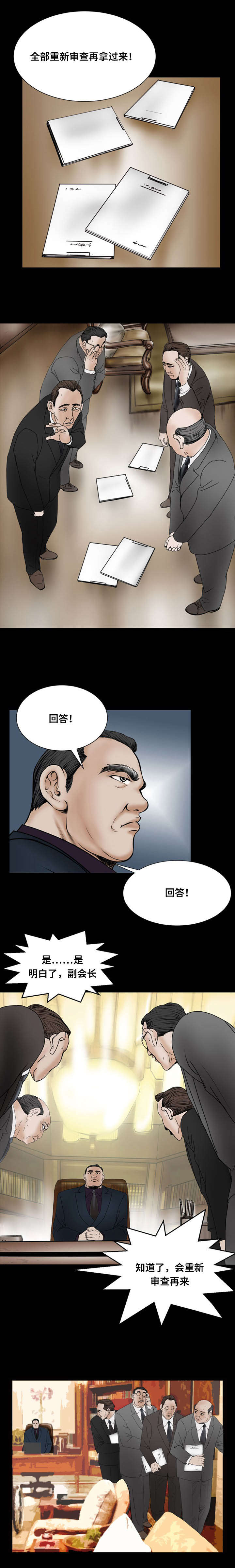 《不一样的他》漫画最新章节第44章：报告免费下拉式在线观看章节第【4】张图片