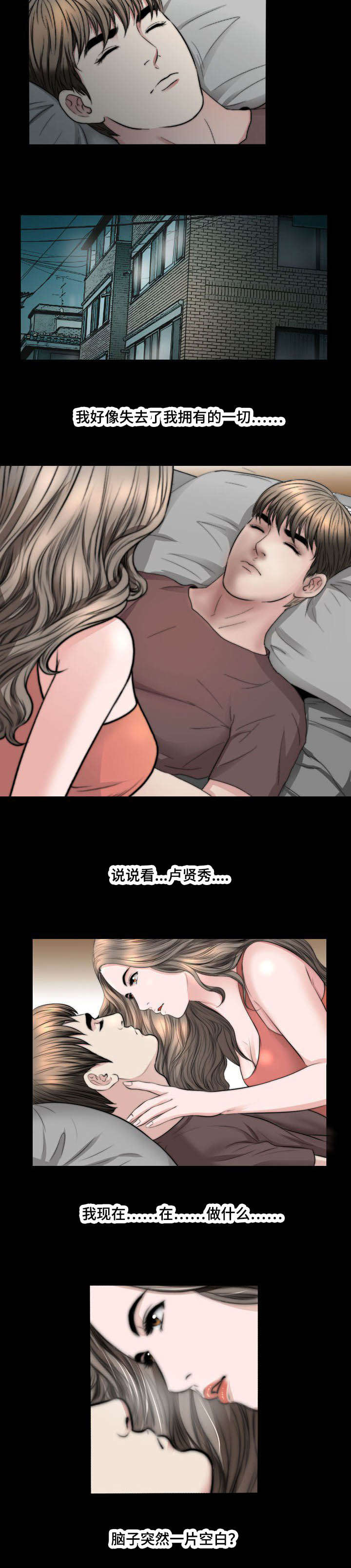 《不一样的他》漫画最新章节第45章：一片空白免费下拉式在线观看章节第【1】张图片