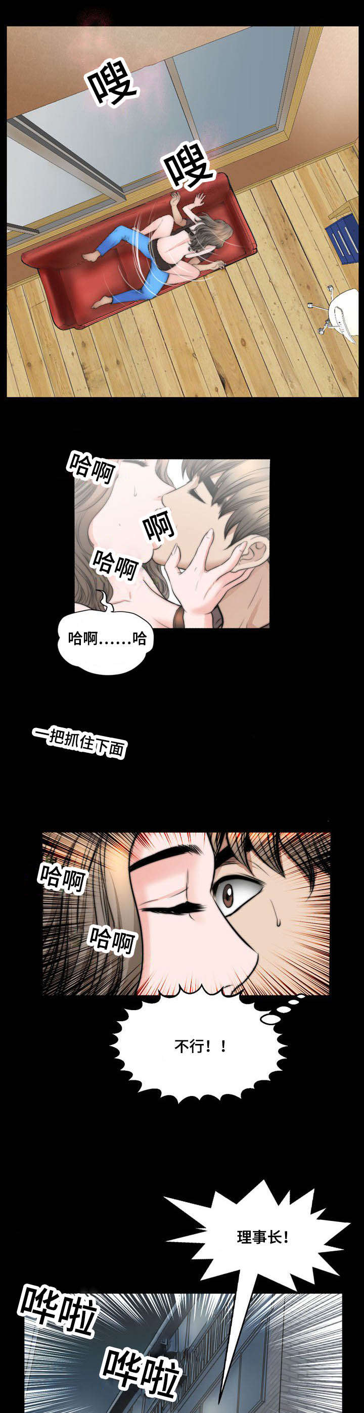 《不一样的他》漫画最新章节第46章：犹豫免费下拉式在线观看章节第【4】张图片