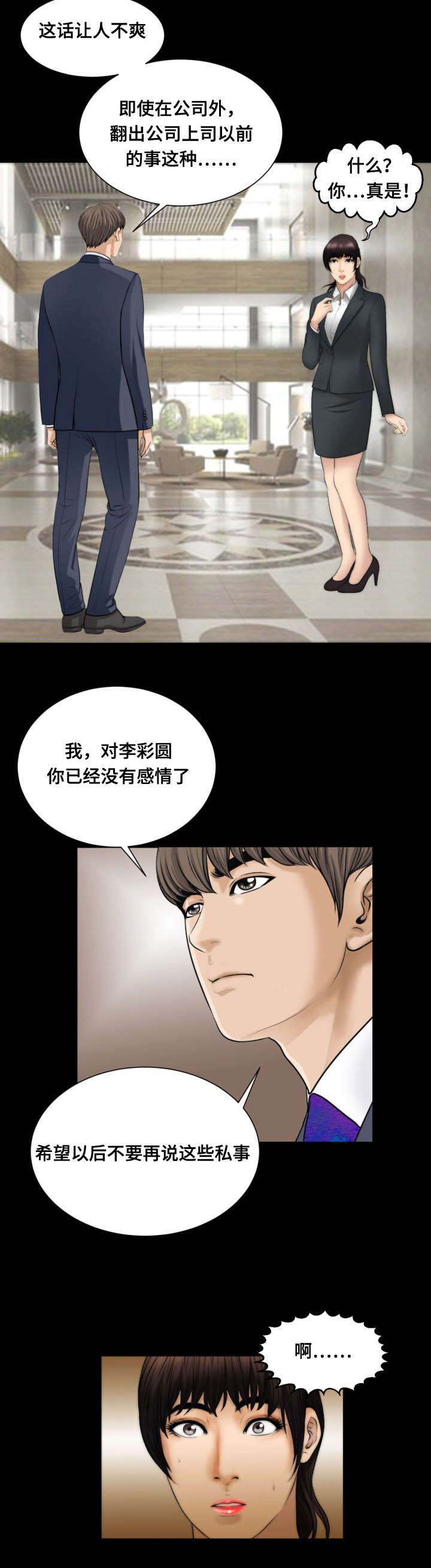 《不一样的他》漫画最新章节第53章：感情免费下拉式在线观看章节第【1】张图片