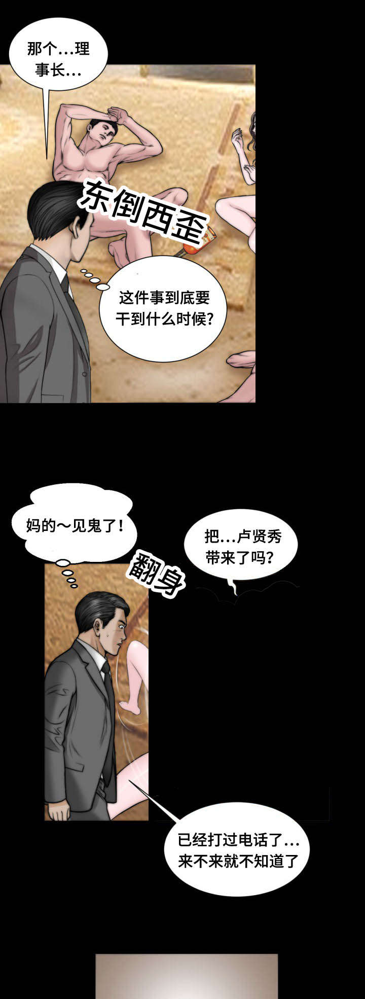 《不一样的他》漫画最新章节第54章：拒绝免费下拉式在线观看章节第【3】张图片