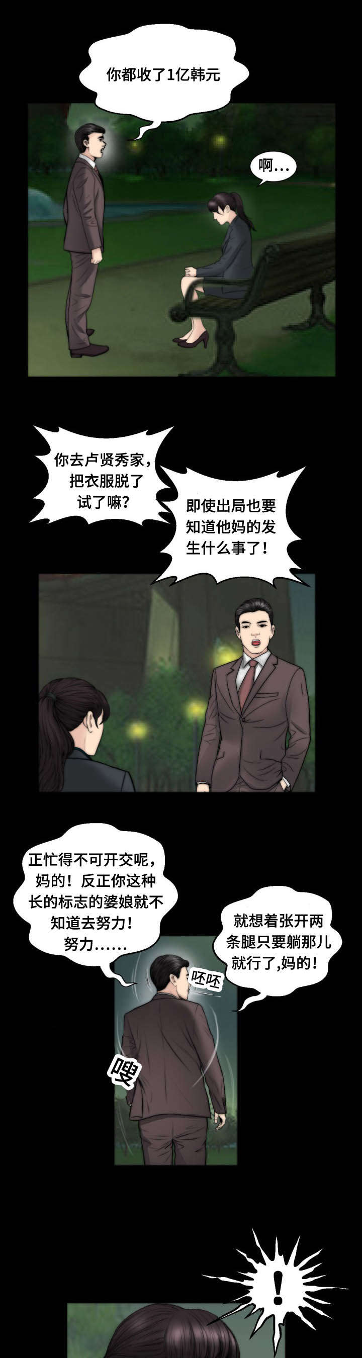 《不一样的他》漫画最新章节第54章：拒绝免费下拉式在线观看章节第【7】张图片