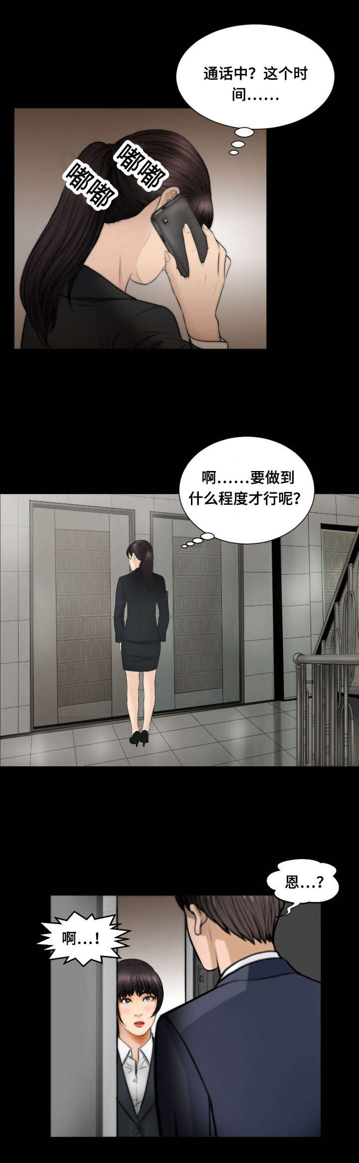 《不一样的他》漫画最新章节第54章：拒绝免费下拉式在线观看章节第【4】张图片