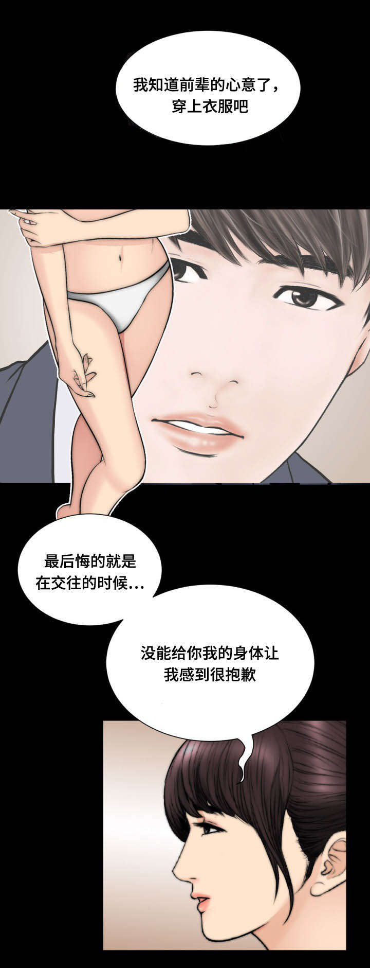 《不一样的他》漫画最新章节第55章：拿走免费下拉式在线观看章节第【3】张图片