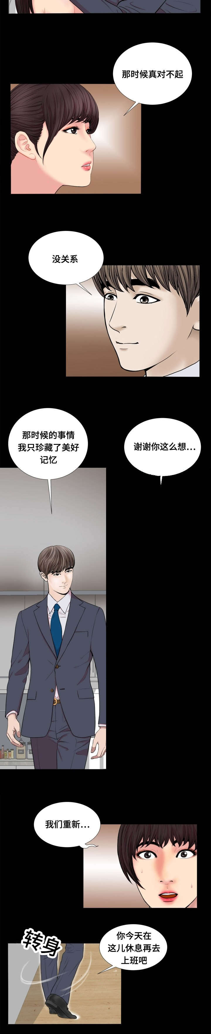 《不一样的他》漫画最新章节第56章：不称职免费下拉式在线观看章节第【5】张图片