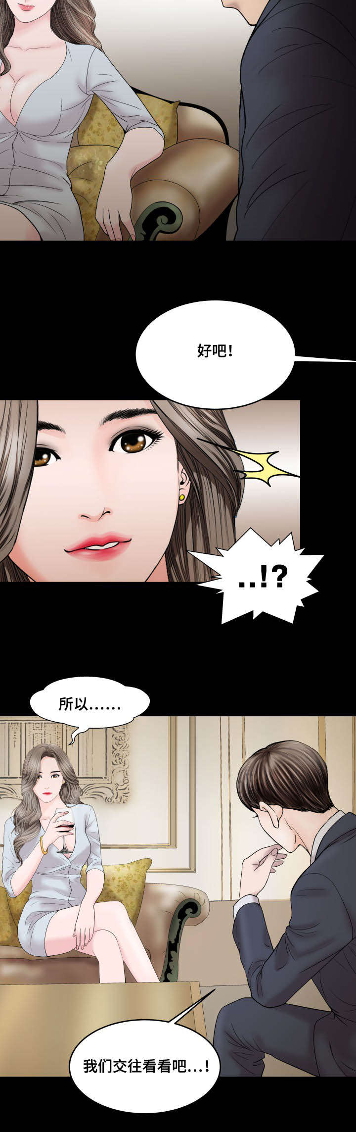 《不一样的他》漫画最新章节第61章：交往免费下拉式在线观看章节第【1】张图片