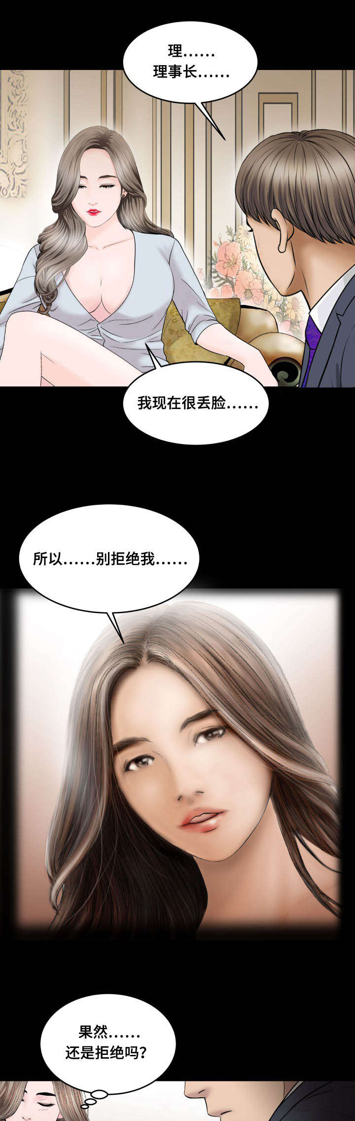 《不一样的他》漫画最新章节第61章：交往免费下拉式在线观看章节第【2】张图片