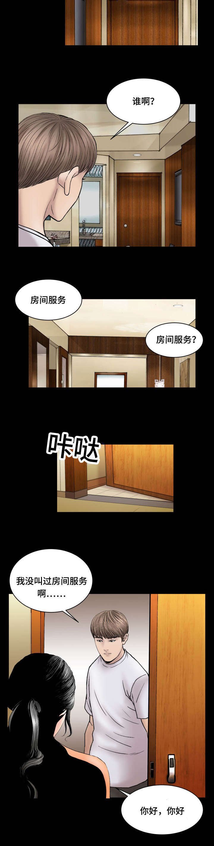 《不一样的他》漫画最新章节第66章：客房服务免费下拉式在线观看章节第【1】张图片