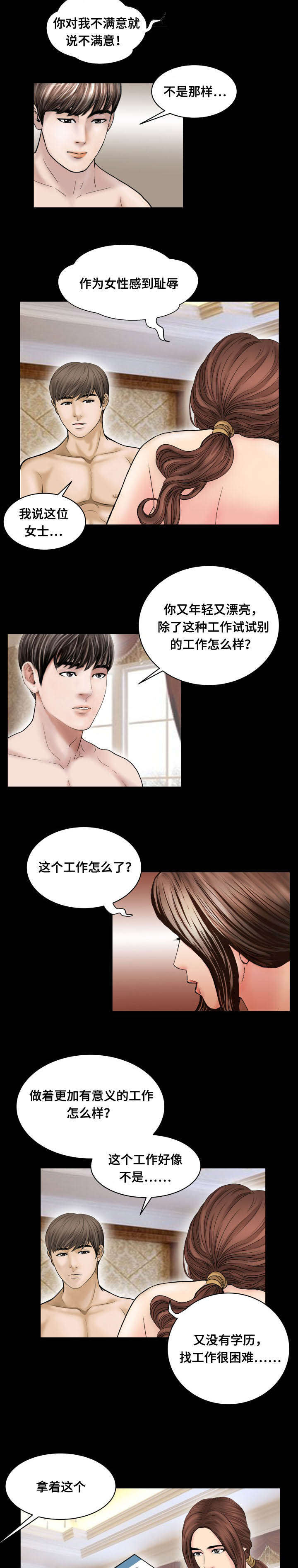 《不一样的他》漫画最新章节第67章：聘用免费下拉式在线观看章节第【2】张图片