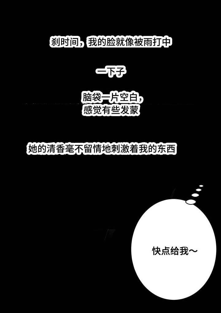 《不一样的他》漫画最新章节第70章：香味免费下拉式在线观看章节第【1】张图片