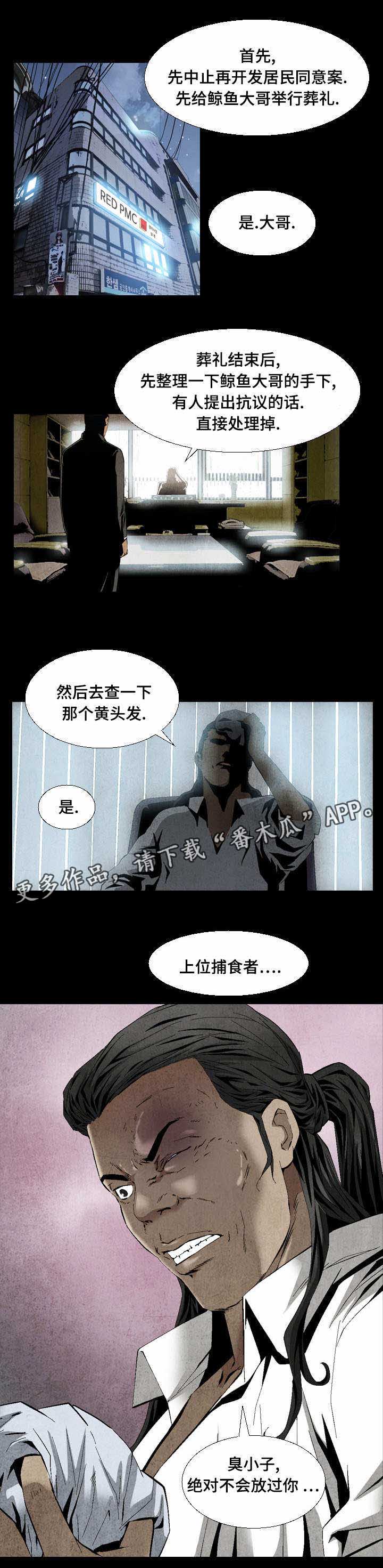 《赏金刺客》漫画最新章节第18章：这事交给你免费下拉式在线观看章节第【1】张图片